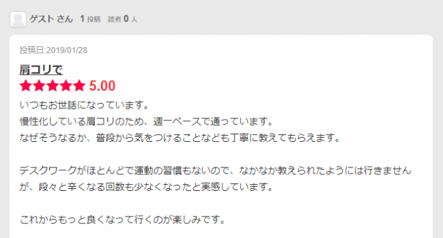 ゲストさんの口コミ1