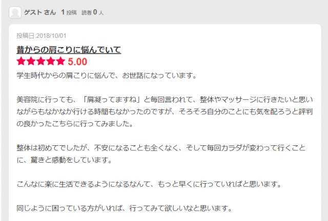 昔からの肩こりに悩んで