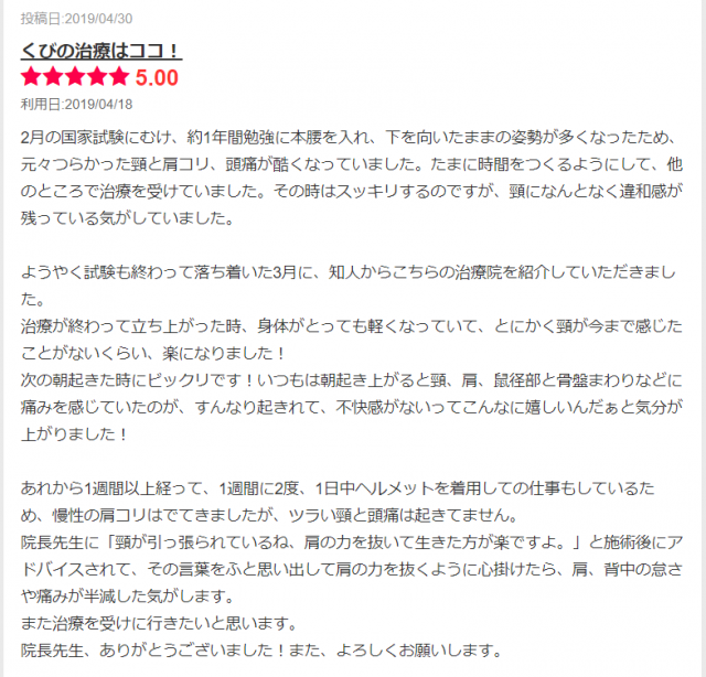 エキテン口コミ
