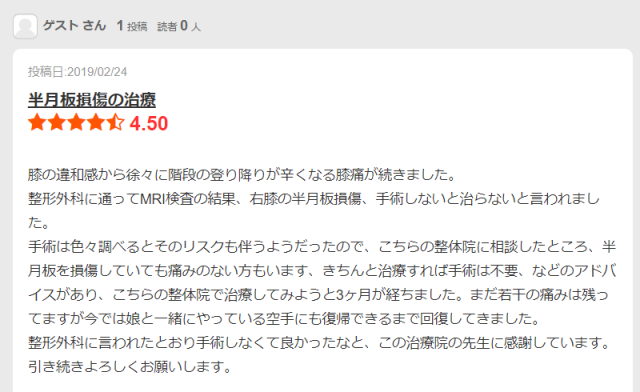 エキテン口コミ