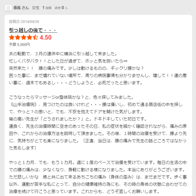 患者さんからの口コミ