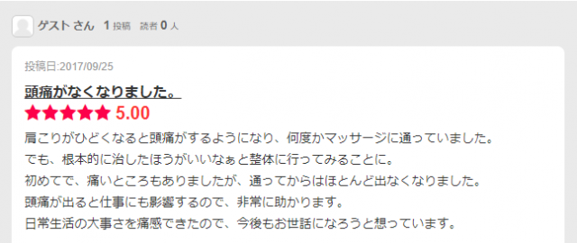 患者さんからの口コミ