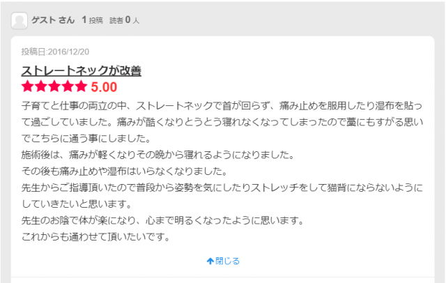 エキテン口コミ