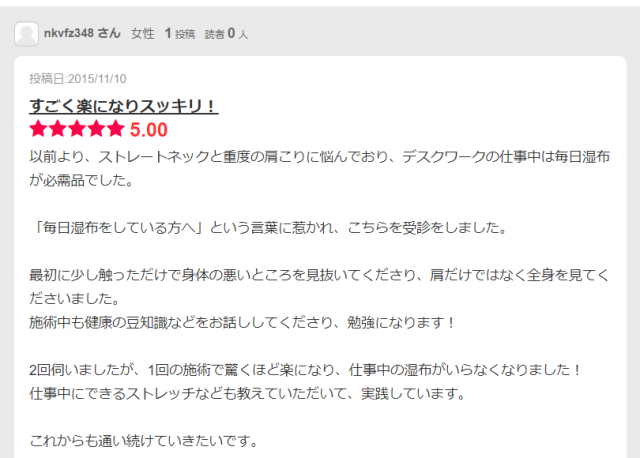 エキテン口コミ