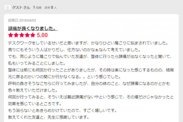 患者さんからの口コミ