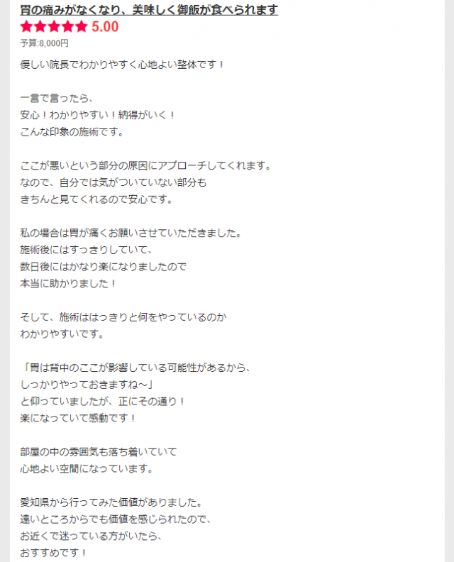 患者さんからの口コミ