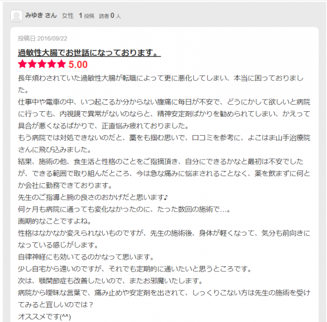 エキテン口コミ