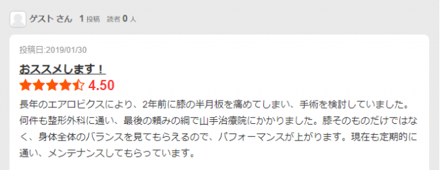 患者さんからの口コミ