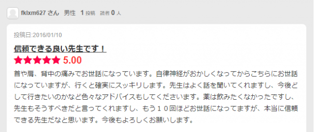 患者さんからの口コミ
