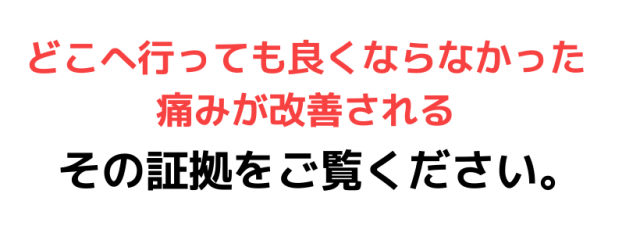 多くの患者さんに喜ばれています