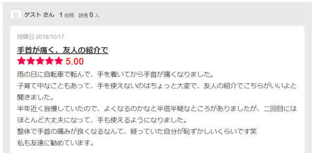 エキテン口コミ