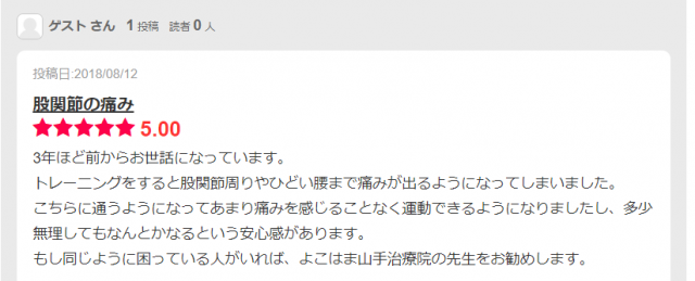 エキテン口コミ