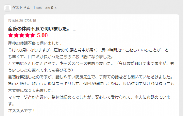患者さんからの口コミ