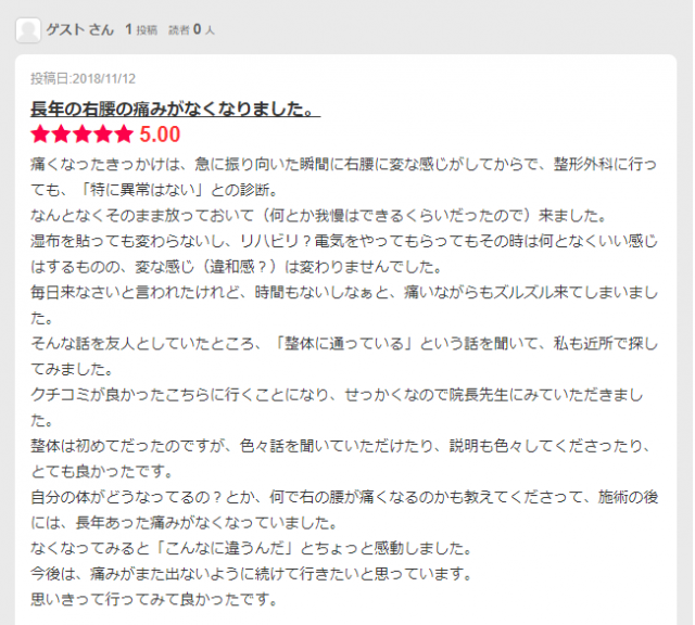 患者さんからの口コミ