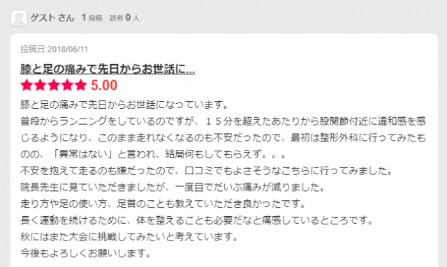 患者さんからの口コミ
