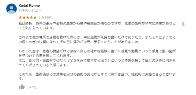 Google口コミ