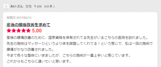 患者さんからの口コミ