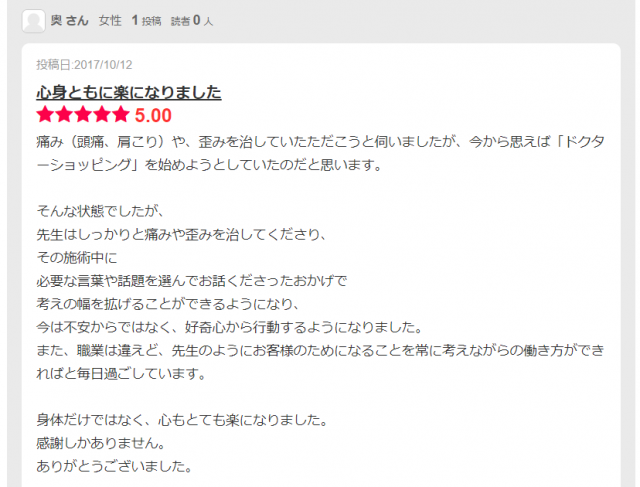 エキテンからの口コミ