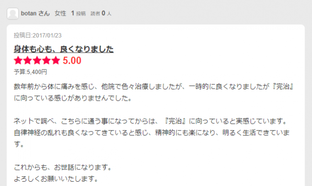 患者さんからの口コミ