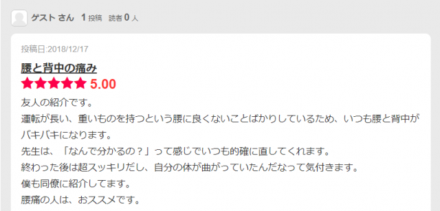 エキテン口コミ