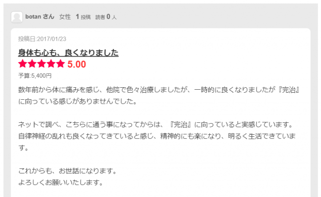 エキテン口コミ