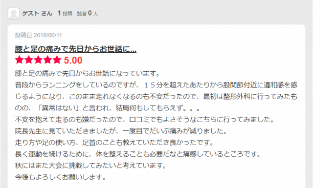 臀部の痛みの感想2