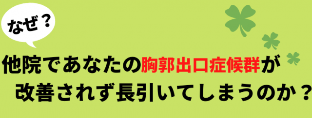 なぜ長引くのか