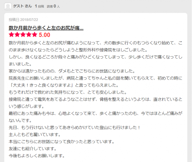 臀部の痛みの感想