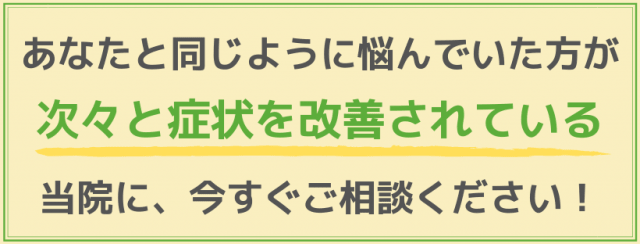 当院にご相談ください