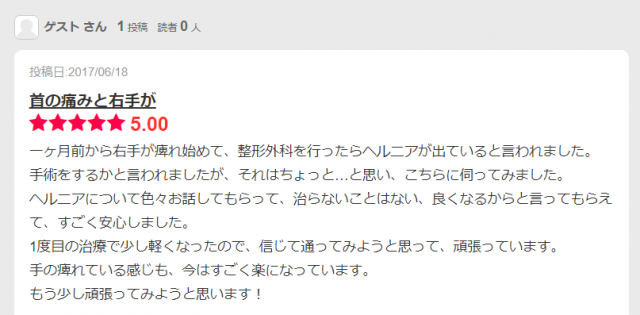 首の痛みと右手のしびれ