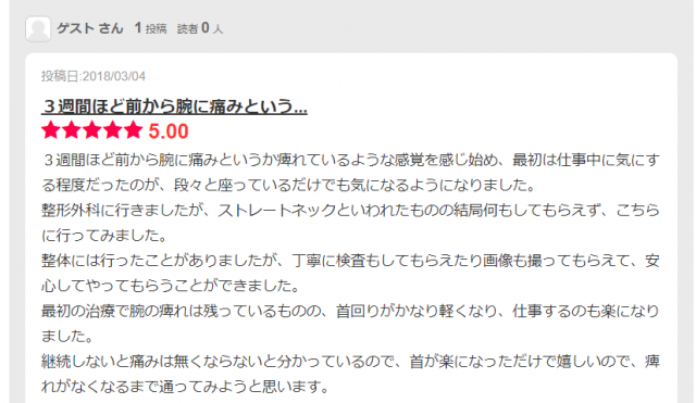 腕のしびれの感想