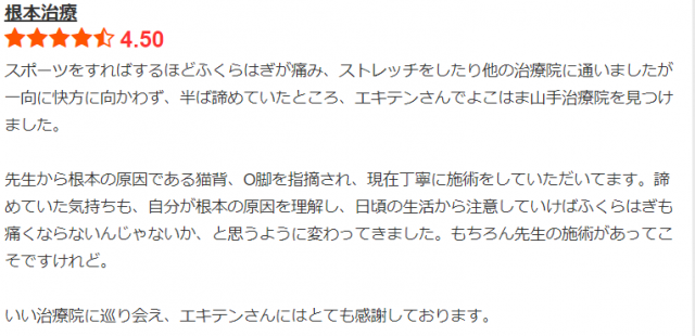 ふくらはぎの痛みの感想
