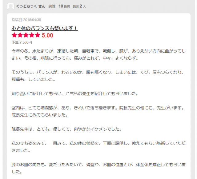 患者さんからの感想