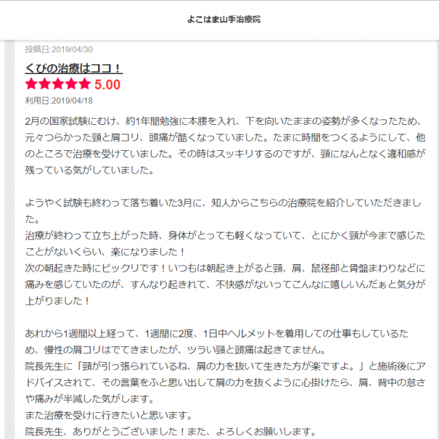 エキテン口コミ