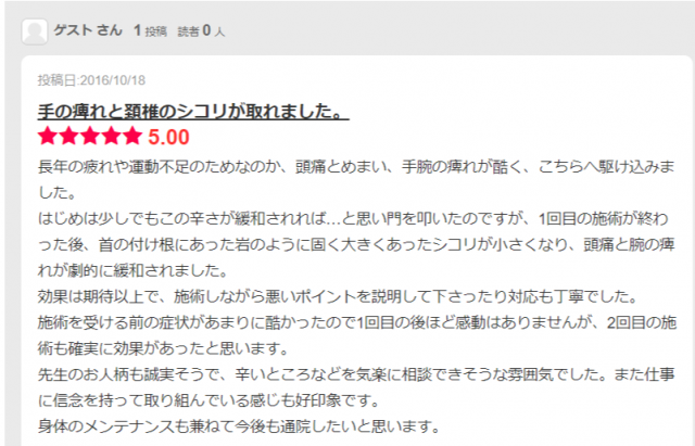 エキテン口コミ