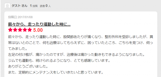 エキテンの口コミ