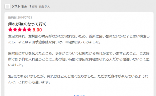 エキテンの口コミ