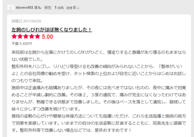 エキテン口コミ