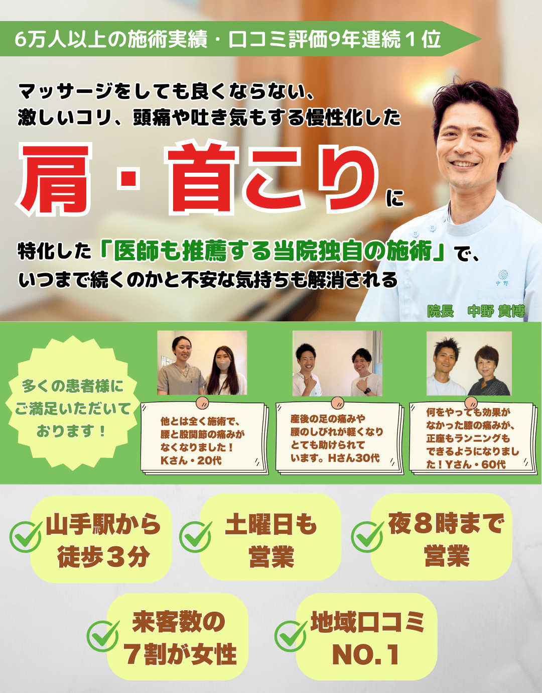 肩こり・首こり