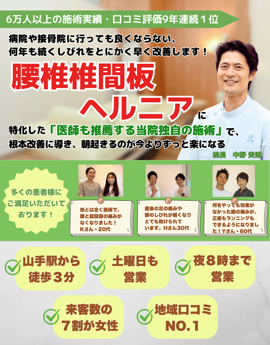 腰椎椎間板ヘルニア