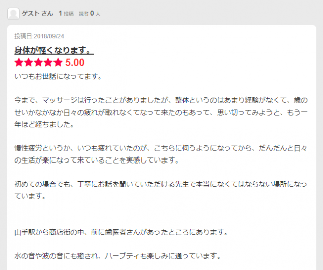 患者さんからの口コミ