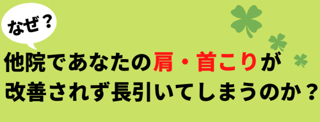 なぜ長引いてしまうのか