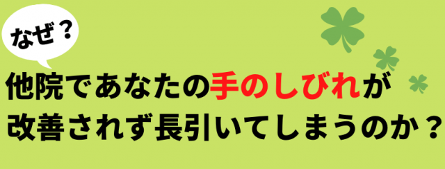 なぜ長引いてしまうのか