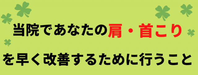 早く改善するために行うこと