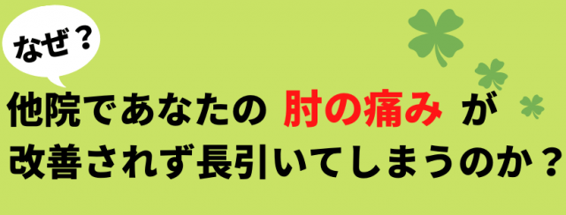 なぜ長引いてしまうのか