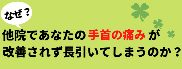 なぜ長引くのか