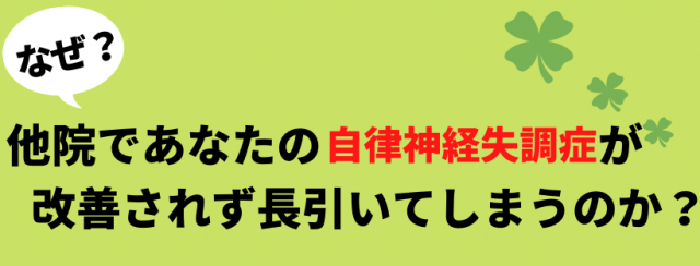 なぜ長引いてしまうのか