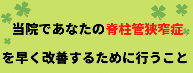 当院のアプローチ