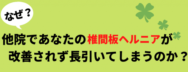 なぜ長引くのか