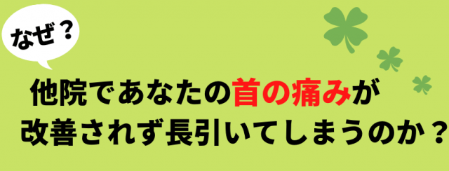 なぜ長引いてしまうのか